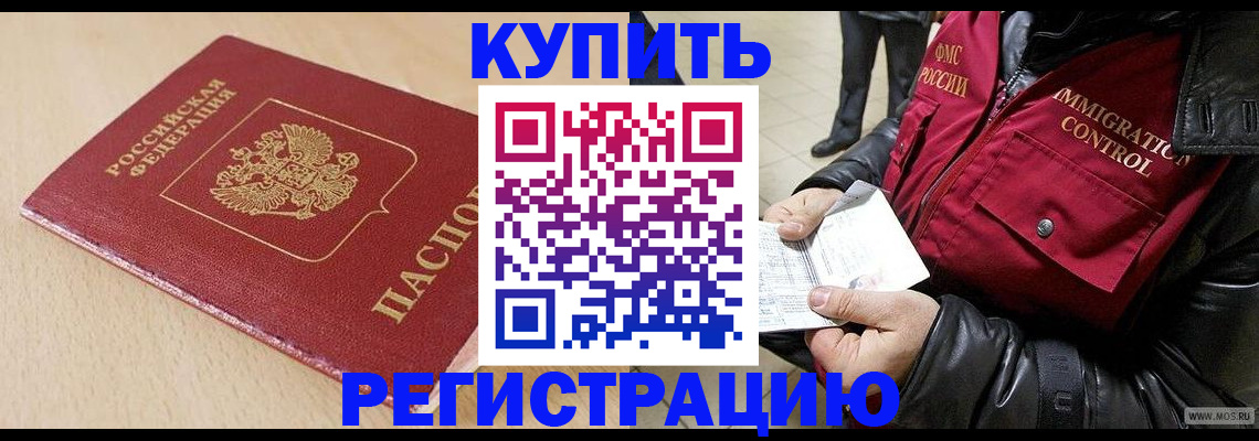 прописка паспорт в Барнауле