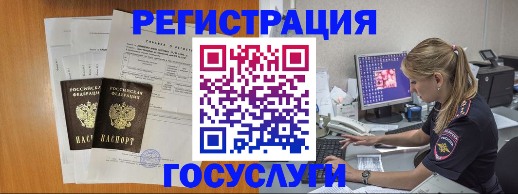временная прописка в Барнауле