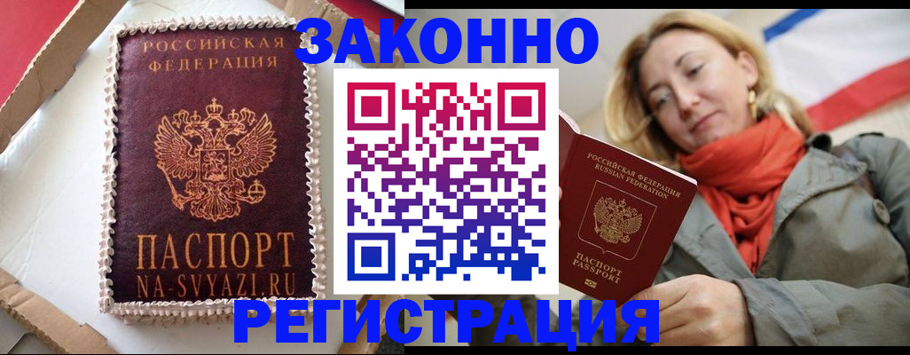 прописка гарантия в Барнауле