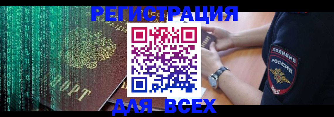 временная регистрация в квартире в Барнауле