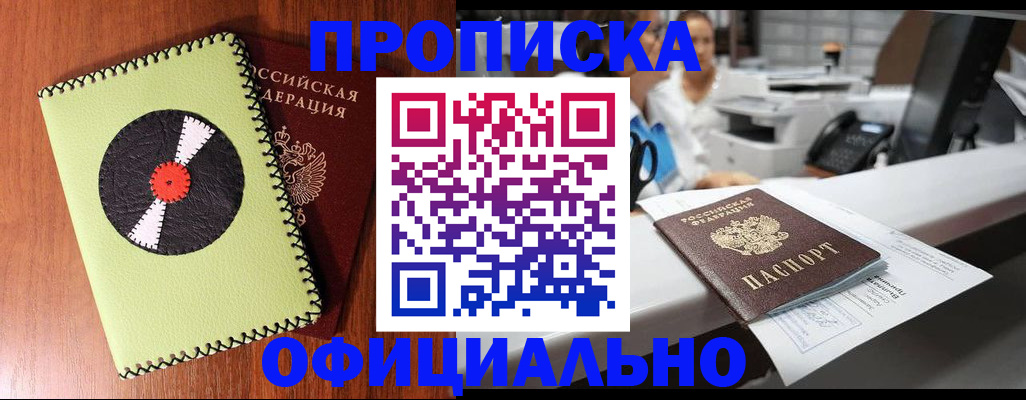 временная регистрация законно в Барнауле