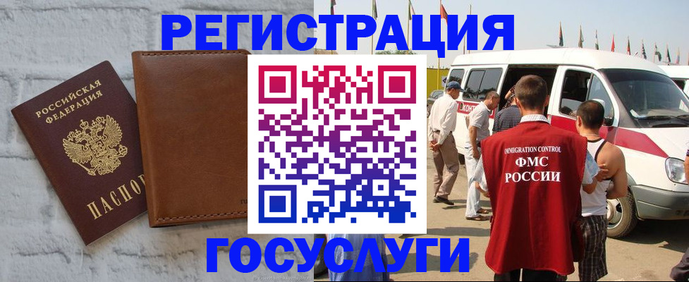 временная регистрация 2025 в Барнауле