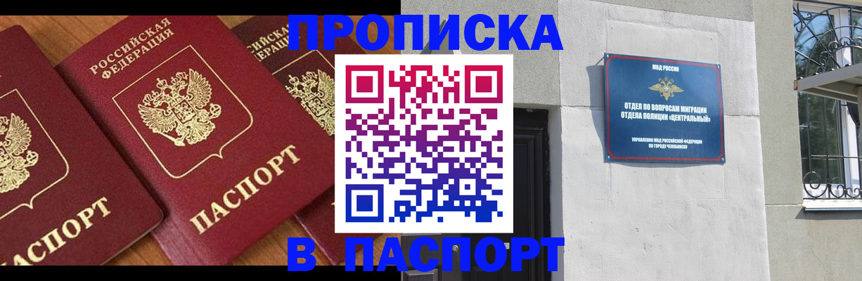 прописка от собственника в Барнауле