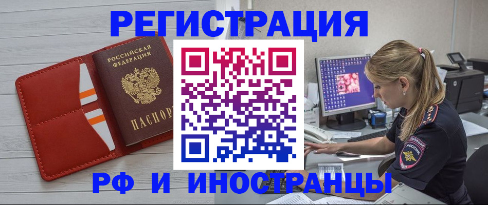 прописка для кредита в Барнауле