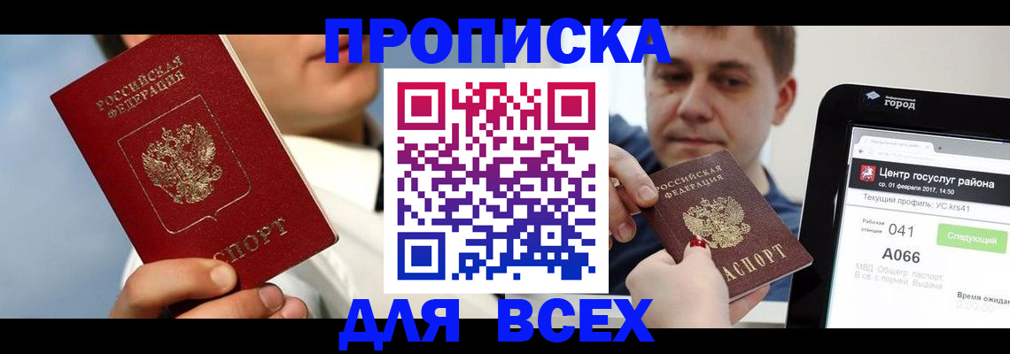 временная регистрация недорого в Барнауле