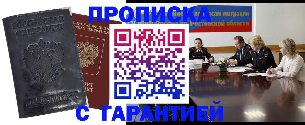 временная регистрация для школы в Барнауле
