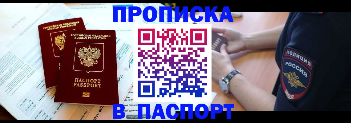 временная регистрация адрес в Барнауле