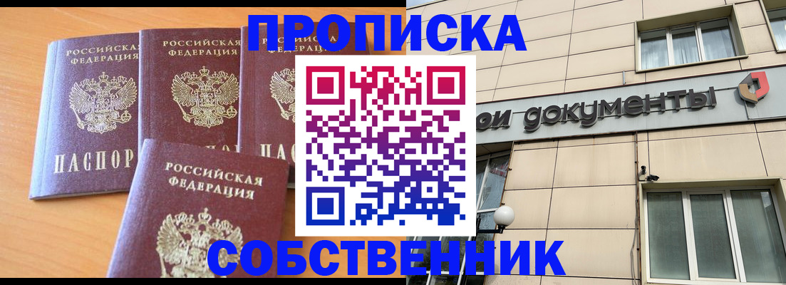 временная регистрация надежно в Барнауле