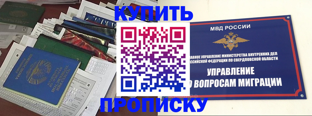 временная регистрация собственник в Барнауле